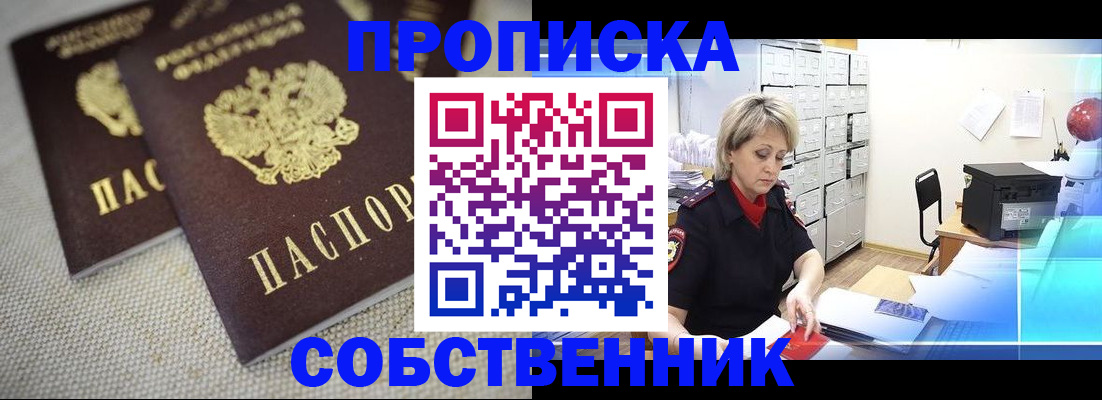 временная прописка в Трубчевске