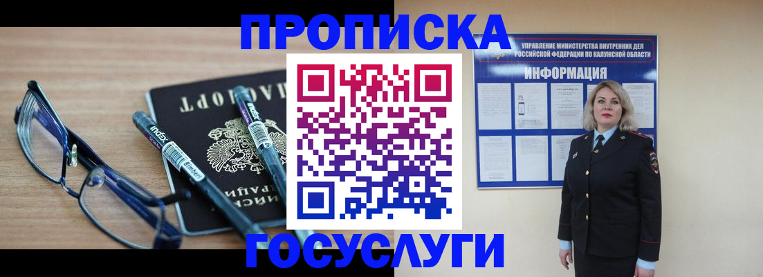 временная регистрация для школы в Трубчевске