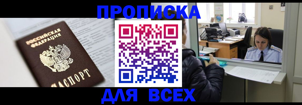 временная регистрация купить в Трубчевске